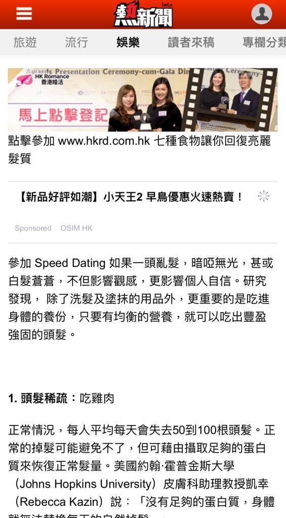 Speed Dating 傳媒報導: 熱新聞： UTO娛樂｜浪漫婚活 ｜七種食物讓你回復亮麗髮質